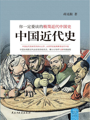 cover image of 中国近代史